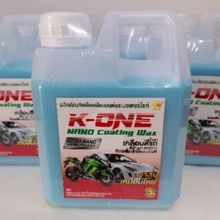 น้ำยาเคลือบเงาสีรถ K - ONE  Nano  wax เคลือบสีรถ กัน UV  1000ml ราคาโปรโมชั่นพิเศษ