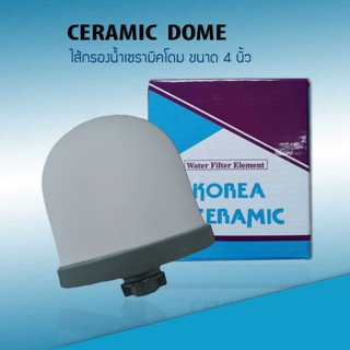 ไส้กรองน้ำ เซรามิค โดม Ceramic Dome ขนาด 4 นิ้ว 0.5 Micron