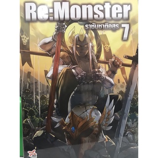 Re:Monster ราชันชาติอสูรเล่ม 6-7 (นิยาย)สินค้าพร้อมส่ง