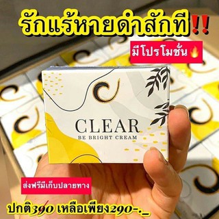 Clear be Bright Cream 50g.ครีมทารักแร้ เคลียร์ บี ไบร์ท