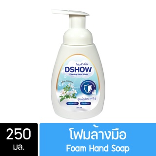 DShow โฟมล้างมือ (สีฟ้า) กลิ่นจัสมิน ขนาด 250มล ( Foam Hand Soap )