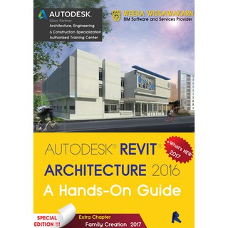 หนังสือคู่มือ Autodesk Revit Architecture / ใช้กับ Autodesk Revit Version 2023 ได้ (ออกใบกำกับภาษีได้)