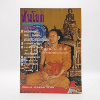 พ้นโลก ปีที่ 3 ฉบับที่ 27 มิ.ย.2536