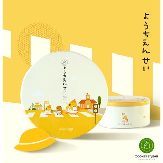 Cookies by Jeab คุ้กกี้กระป๋องเล็ก (สีเหลือง) รสเม็ดมะม่วงหิมพานต์ หรือข้าวโอ๊ตลูกเกด