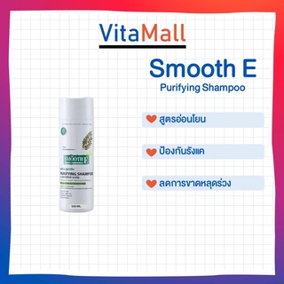 Smooth E Purifying shampoo สมูทอี ขจัดรังแค