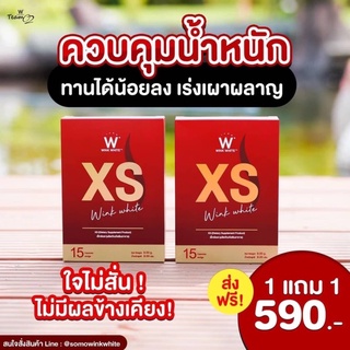 Winkwhite  ผลิตภัณฑ์เสริมอาหาร ลดน้ำหนัก กระชับสัดส่วน