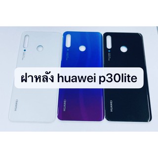 อะไหล่ฝาหลังรุ่น Huawei P30 lite หัวเว่ย P30lite สีอาจจะผิดเพี้ยน อาจจะไม่ตรงตามที่ลง สามารถขอดูรูปสินค้าก่อนสั่งซื้อได้