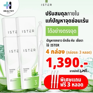 ISTER Feminine Cleanser Aloe Gel 4 กล่อง (กล่องละ 3 หลอด) แถมฟรี อิสเทอร์ 3 หลอด (สูตร original หรือ Aloe)