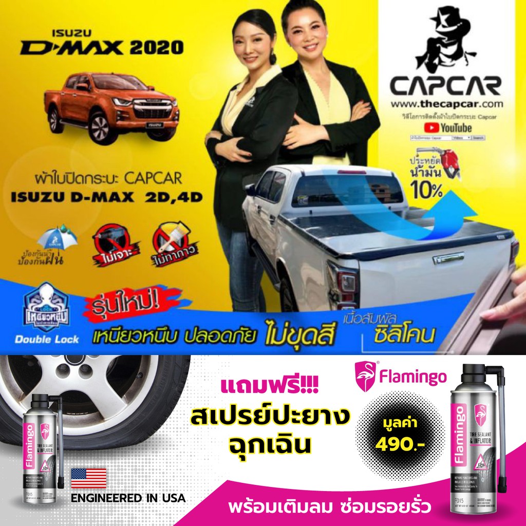 ผ้าใบปิดท้ายกระบะ คานมากสุด เจ้าของสิทธิบัตร ISUZU D-max Cab ดีแม๊ค แคป2ประตู มี5คาน ปี20-23ของแท้ไม่เจาะรถ มีรับประกัน