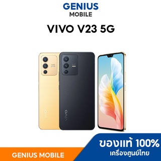 (NEW)Vivo V23e V23 5Gเครื่องศูนย์ไทย  ประกันศูนย์ทั่วประเทศ