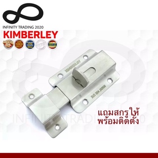 ❗️ไม่ขึ้นสนิม❗️กลอนห้องน้ำญี่ปุ่น สแตนเลสแท้ NO.900 SS (SUS 304 JAPAN) KIMBERLEY INFINITY TRADING 2020