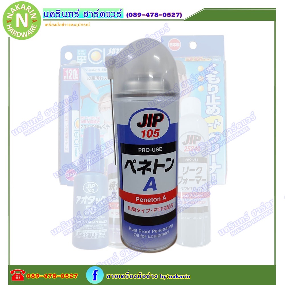 JIP105 Peneton A น้ำมันอเนกประสงค์ น้ำมันหล่อลื่นแทรกซึมกันสนิม ผสม PTFE ไม่มีกลิ่นฉุน/ Ichinen Chem