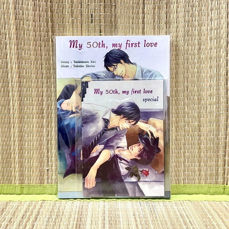 🥮นิยายวายแปล [ของสะสม มือ1] เรื่อง My 50th, my first love + เล่มมินิ