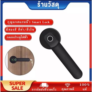 ลูกบิดประตู กลอนประตูไฟฟ้า กุญแจสแกนนิ้ว Smart Lock USBสำหรับการชาร์จ ติดตั้งได้กับทุกบานประตู มีสองสี สีดำ/สีเงิน