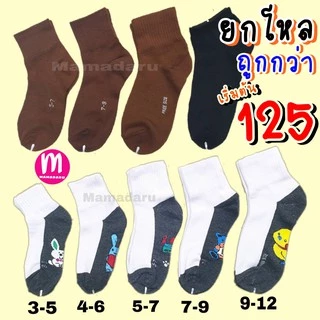 ถุงเท้านักเรียน ถุงเท้าทำงาน ราคาส่งยกโหล 12 คู่/6 คู่ คุณภาพดีไม่มีย้วย ถุงเท้า (SC15)