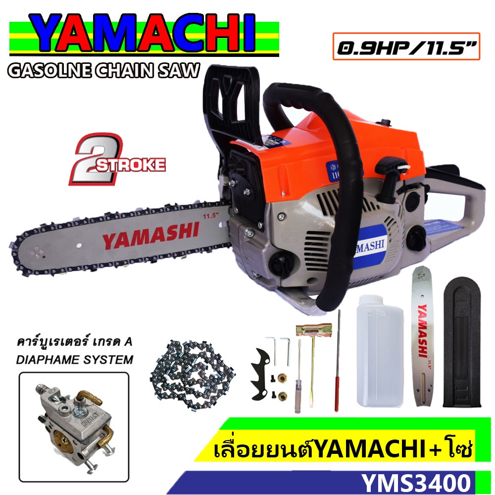 เลื่อยยนต์ เลื่อยโซ่ Yamashi 0.9 แรงม้า บาร์ 11.5นิ้ว รุ่น yamashi YMS3400 ตัดไม้ได้ตามต้องการ ผลิตจากวัสดุคุณภาพดี