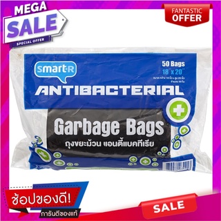 สมาร์ทเตอร์ถุงขยะแบบม้วนแอนตี้แบคทีเรีย 18X20นิ้ว 50ใบ Smarter Antibacterial Roll Garbage Bags 18X20inches 50pcs.