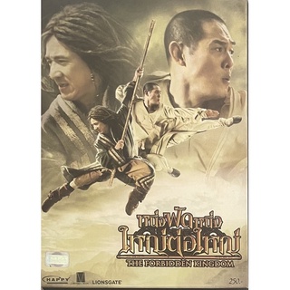 The Forbidden Kingdom (2008, DVD)/หนึ่งฟัดหนึ่ง ใหญ่ต่อใหญ่ (ดีวีดี)