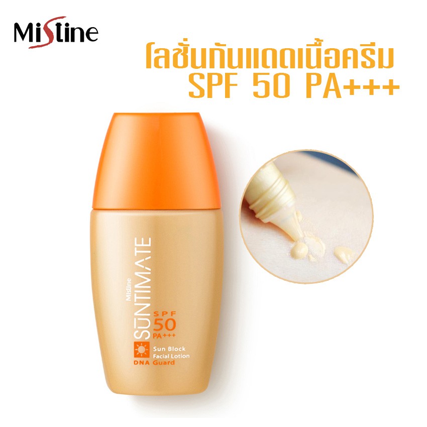 Mistine Suntimate Sun Block Facial Lotion SPF 50 PA+++ 20 ml. มิสทิน โลชั่นบำรุงผิวหน้า โลชั่นป้องกันแสงแดด ครีมกันแดด