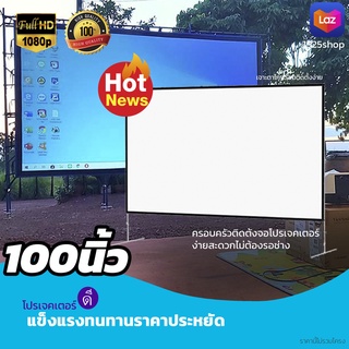 ขนาด 100 Inch  ดูบอลนอกสถานที่ ดึงตึงไม่ขาด โปรเจคเตอร์แบบพกพาสีขาวผ้าวัสดุ LED Projectorแขวน ก็ได้ ติดผนังยิ่งดีฉายสนา