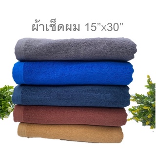 ผ้าเช็ดมือโรงแรม ผ้าเช็ดผม ผ้าเช็ดหน้า ขนาด 15x30 นิ้ว 3.8 ปอนด์ ย้อมสี Blue Sleep