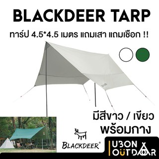 ทาร์ปพร้อมกาง 4.5*4.5 Blackdeer มี 2 สี แถมเชือก เสา สมอ ที่แขวนตะเกียง