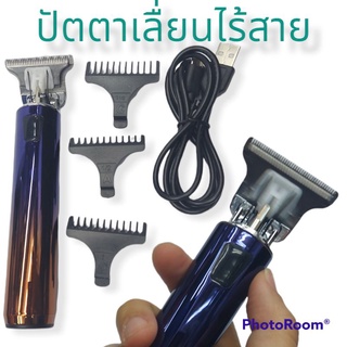 ปัตตาเลี่ยน ตัดผมกันขอบแบบไร้สายมาใหม่ล่าสุด HAIR TRIMMER ลายรุ้งปัตตาเลื่ยนตัดผมไร้สาย