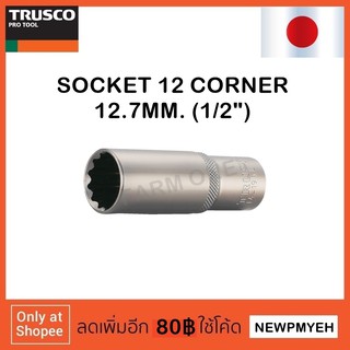 TRUSCO : T4-10WL (301-9632) DEEP SOCKET ลูกบ๊อกซ์ 12 เหลี่ยม