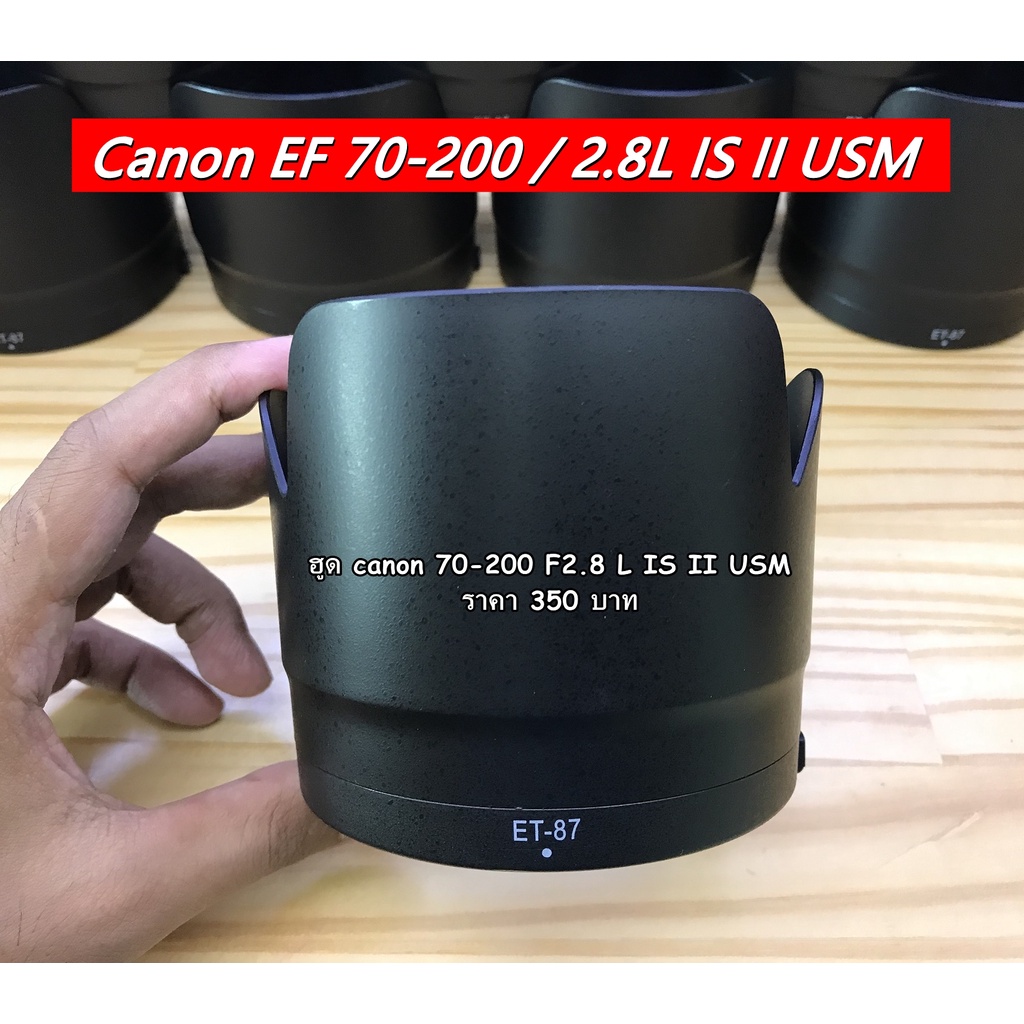ฮูดเลนส์ Canon EF 70-200 / 2.8L IS II USM
