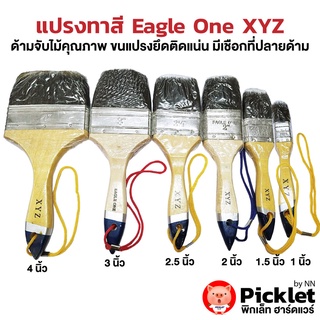 แปรงทาสี รุ่น XYZ ตรา Eagle One ยกกล่อง