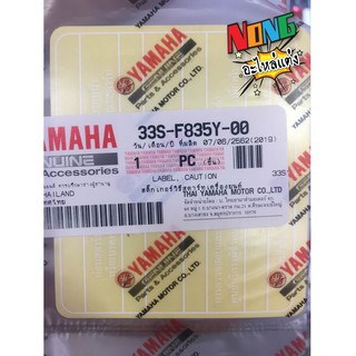 สติกเกอร์วิธีการสตาร์ทเครื่องยนต์ Yamaha​ Nouvo​ 33S-F835Y-00