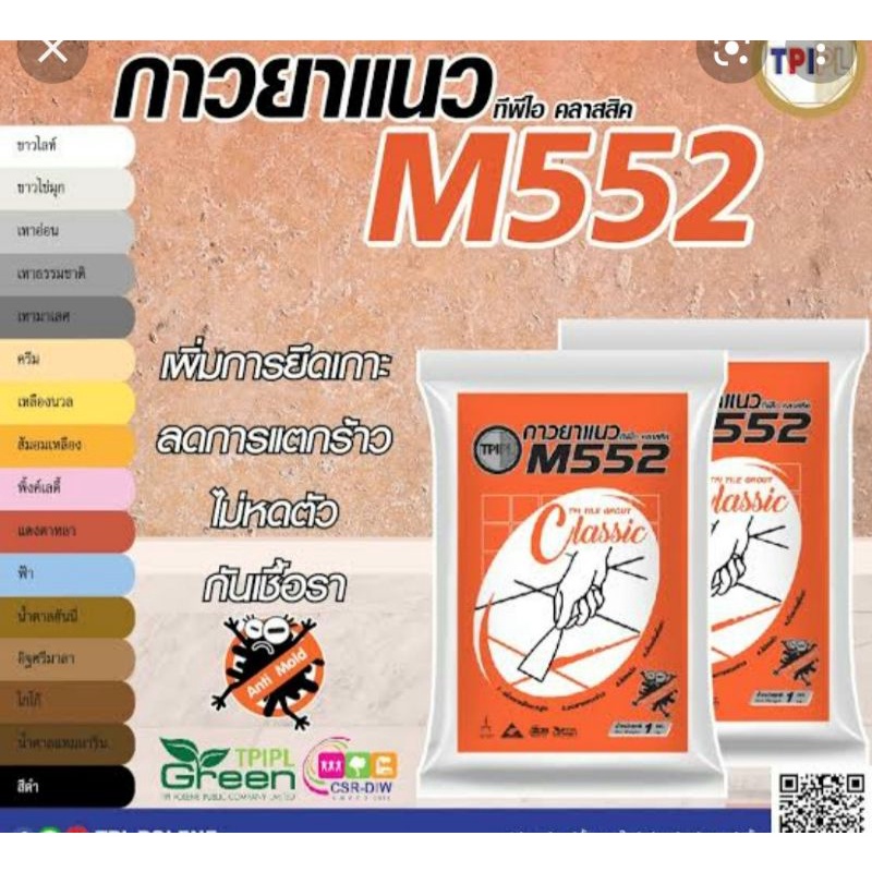 ยาแนวกระเบื้อง กันเชื้อราTPI...