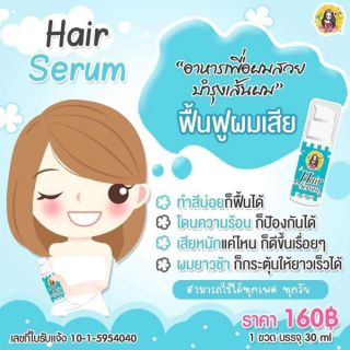 Fairypai Hair Serum แฟรี่ปาย แฮร์เซรั่ม เซรั่ม