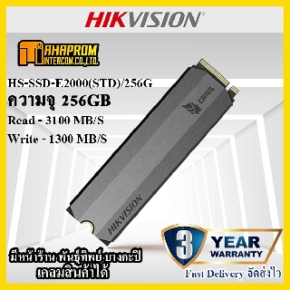 SSD (เอสเอสดี) 2.5 SATA 256GB Hikvision  HS-SSD-E2000/256G ประกัน3ปี By S-TREK.