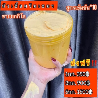 ครีมทาผิวขาว ครีมเขมรแบบกิโล🇰🇭สูตรเข้มข้น ตัวแรงVาวไว7-14วัu