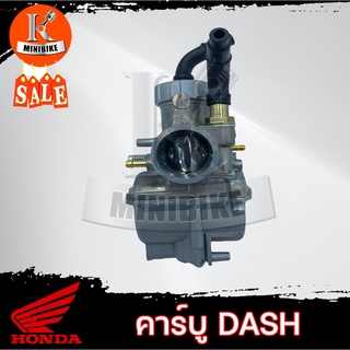 คาบู คาร์ คาร์บูเรเตอร์ HONDA DASH DASH125 / ฮอนด้า แดช แดช125 คุณภาพสูง จูนง่าย จูนนิ่ง (รับประกันสินค้า 3เดือน)