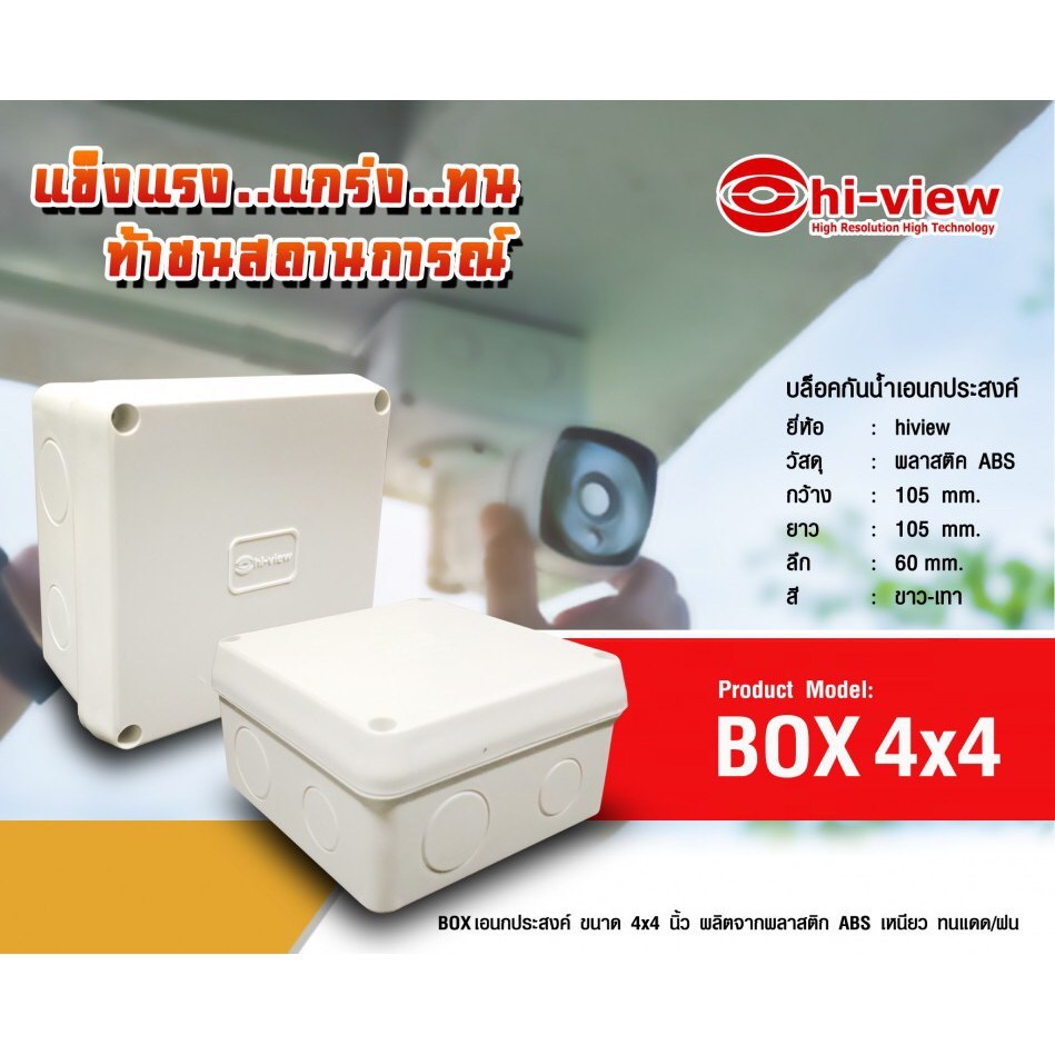 BOX 4x4 บล็อคกันน้ำอเนกประสงค์ แข็งแรง แกร่ง ทน