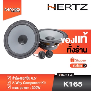 ลำโพงติดรถยนต์แยกชิ้น HERTZ รุ่น UNO K165 300W 2-Way 1 คู่