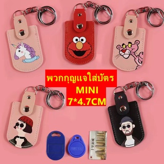 พวงกุญแจใส่บัตร แบบพกพา MINI7*4.7CM B01