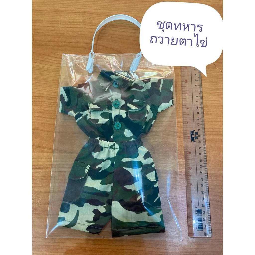 ชุดทหาร ถวายตาไข่ ชุดทหาร แก้บน ไอ้ไข่ พร้อมส่ง