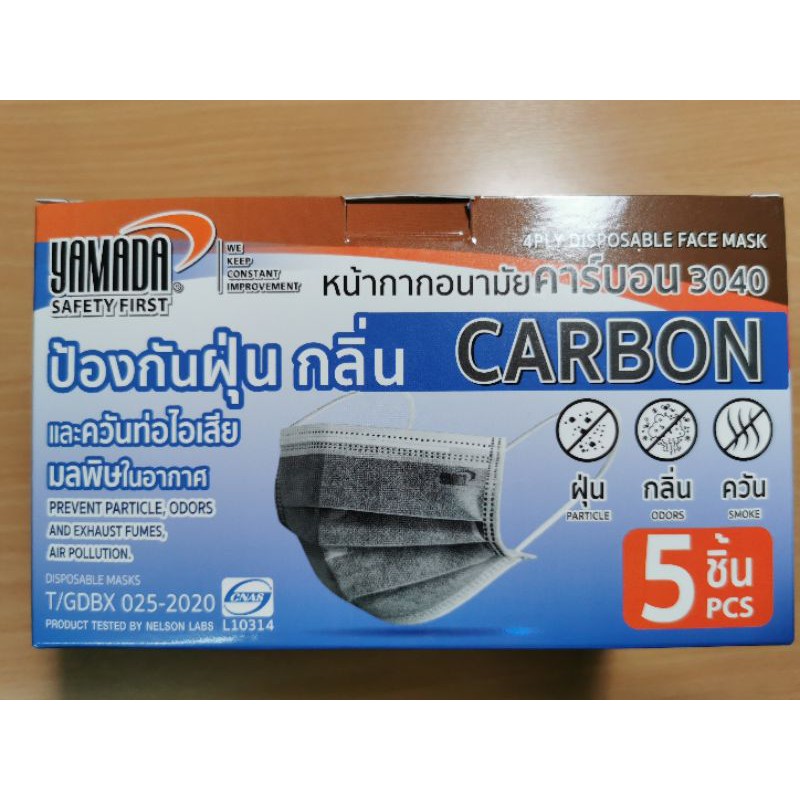 ✅ สินค้าพร้อมส่ง ✅ YAMADA Carbon 3040 ยามาดะ หน้ากากอนามัย คาร์บอน