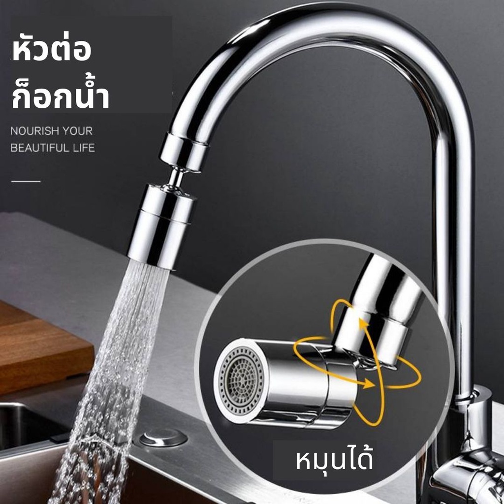 หัวต่อก็อกน้ำ 360° สำหรับก็อกซิงค์ 360° Faucet Connector For Faucets