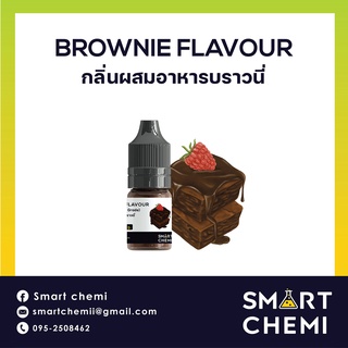 กลิ่นผสมอาหารเข้มข้น กลิ่นบราวนี่ (Brownie) Flavour 30 g, 10…