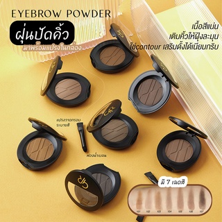 (ลด50%) Golden Rose/โกลเด้น โรส ฝุ่นคิ้ว อายบราว พาวเดอร์ เขียนวคิ้วฝุ่น  Eyebrow Powder 3.5 g(คิ้วธรรมชาติ)