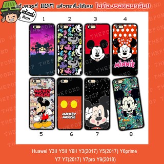 Huawei Y3II Y5II Y6II Y3(2017) Y5(2017) Y6prime Y7 Y7(2017) Y7pro Y9 มีกิ๊ก