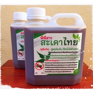 ✅ พีพีสารสะเดาไทย(2in1)สูตรเข้มข้น++บรรจุ 1 ลิตร (จำนวน 1 แกลลอน)
