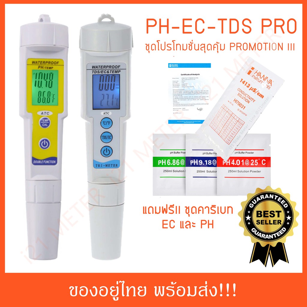 EC and PH meter Set Pro (ราคาพิเศษ แพคคู่ 2 ชิ้น ) - dearanuwat - ThaiPick