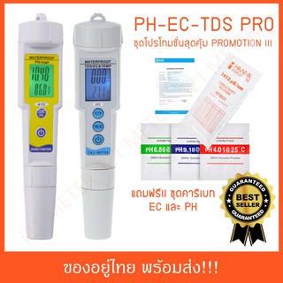 EC and PH meter Set Pro (ราคาพิเศษ แพคคู่ 2 ชิ้น )