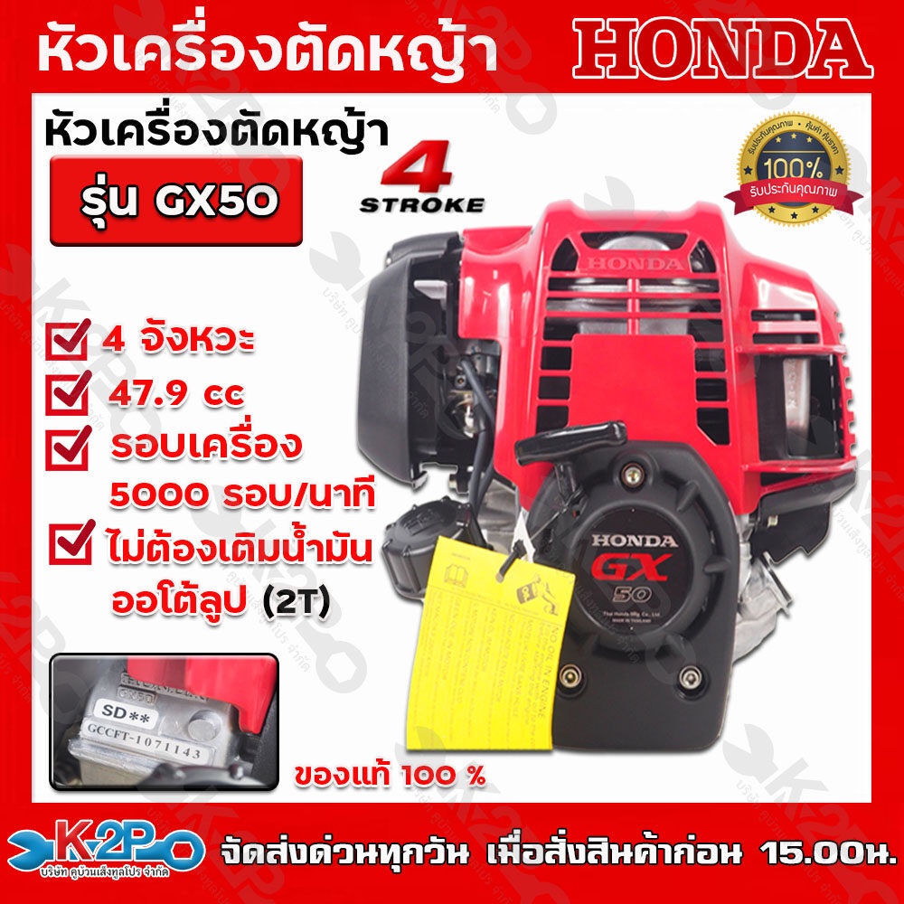 HONDA เครื่องตัดหญ้า GX50 4จังหวะ (เฉพาะส่วนหัวเครื่องยนต์) ของแท้ 100 % (ฮอนด้า) รับประกันคุณภาพ จัดส่งฟรี