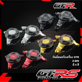 กันล้มแคร้งเครื่อง GTR Z-900